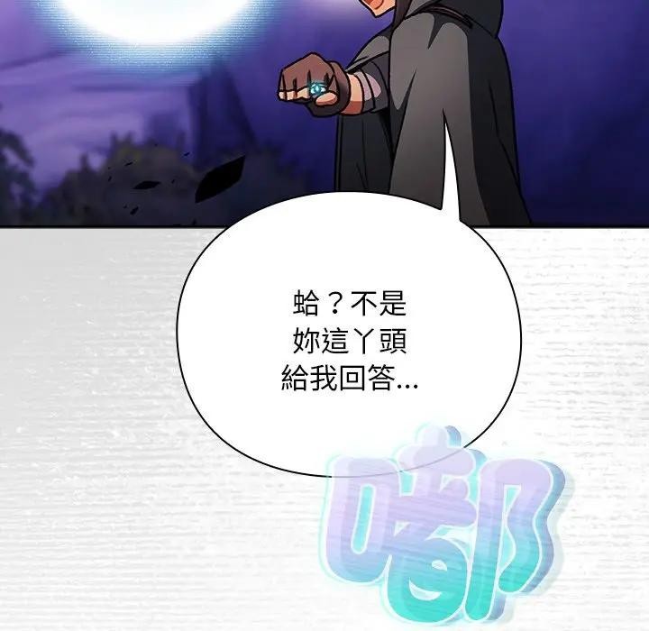男人稀缺的异世界 - 第26話 - page 83