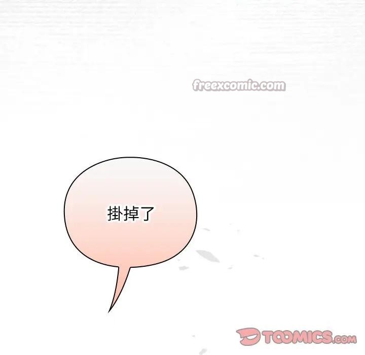 男人稀缺的异世界 - 第26話 - page 84