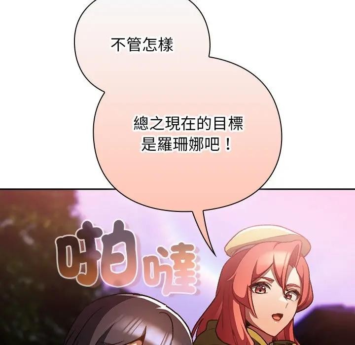 男人稀缺的异世界 - 第26話 - page 89