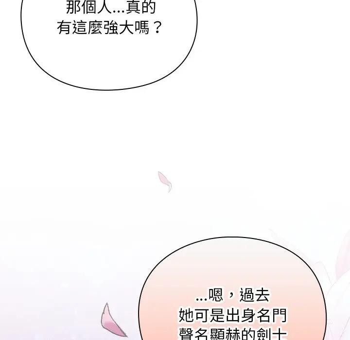 男人稀缺的异世界 - 第26話 - page 91