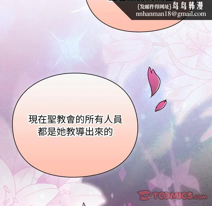 男人稀缺的异世界 - 第26話 - page 92