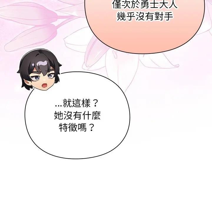 男人稀缺的异世界 - 第26話 - page 95