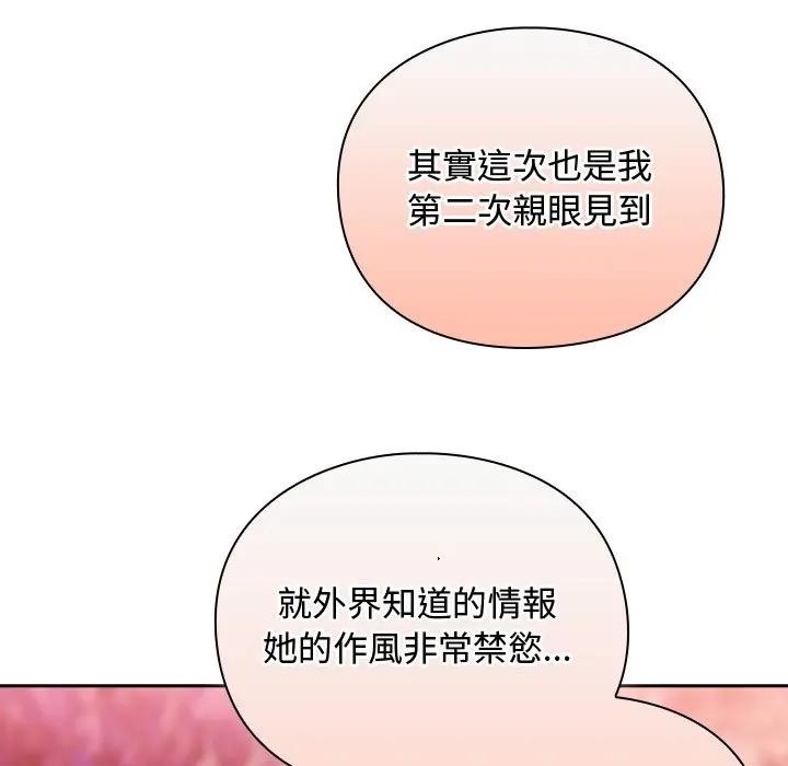 男人稀缺的异世界 - 第26話 - page 96