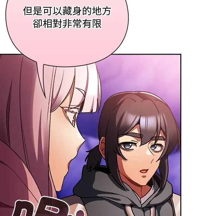 男人稀缺的异世界 - 第26話 - page 99