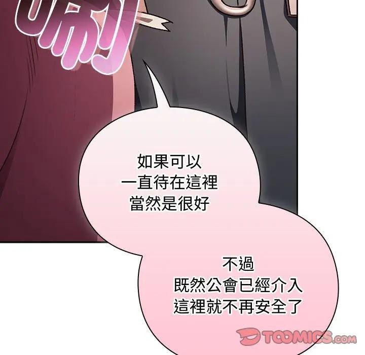 男人稀缺的异世界 - 第26話 - page 100
