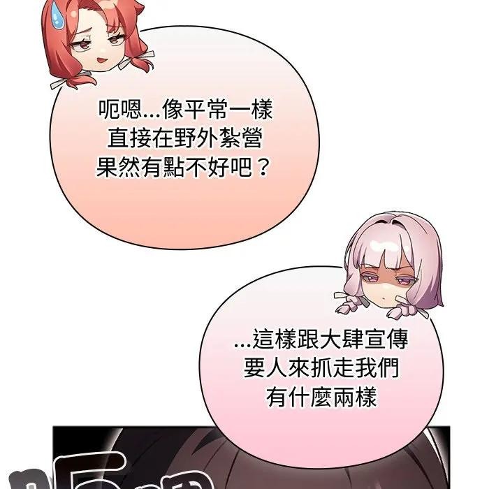 男人稀缺的异世界 - 第26話 - page 104