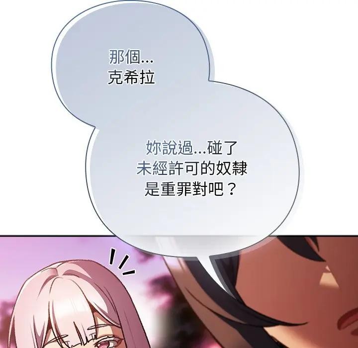 男人稀缺的异世界 - 第26話 - page 117