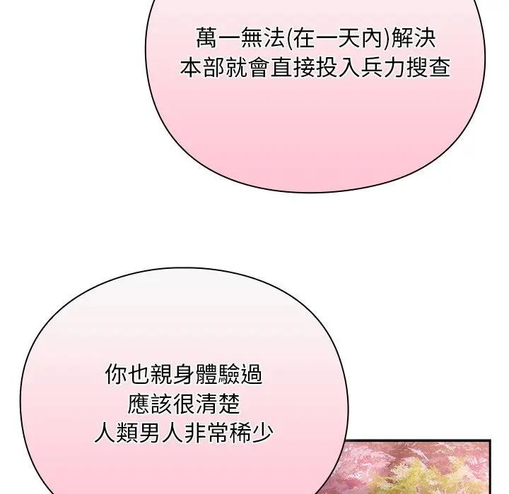 男人稀缺的异世界 - 第26話 - page 121