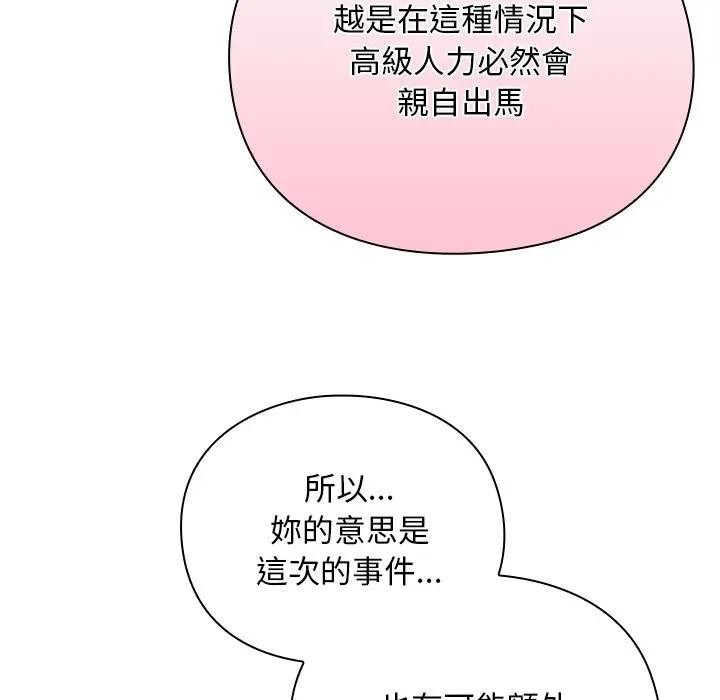 男人稀缺的异世界 - 第26話 - page 123