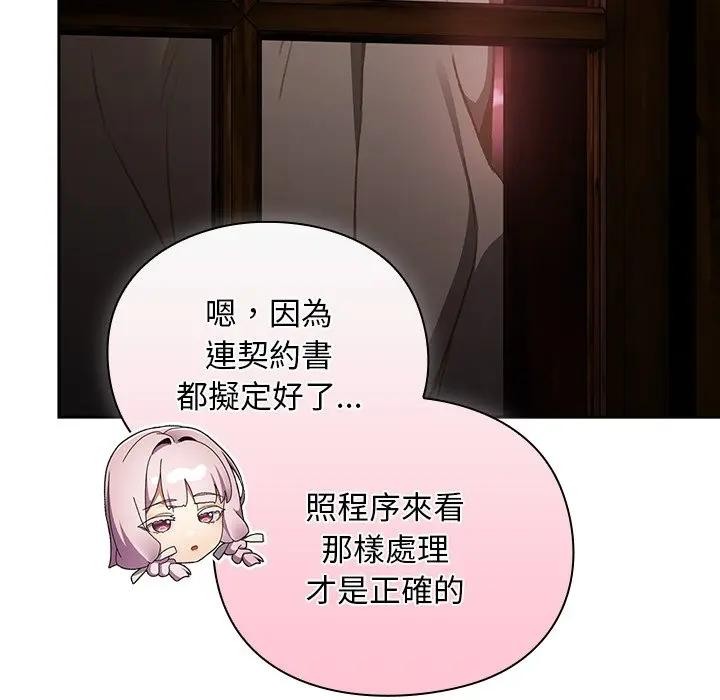 男人稀缺的异世界 - 第26話 - page 125