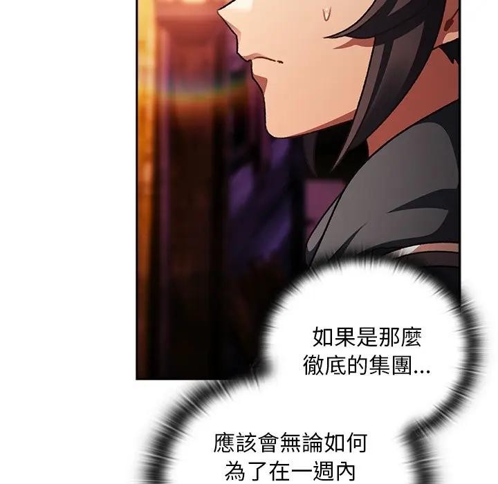 男人稀缺的异世界 - 第26話 - page 127