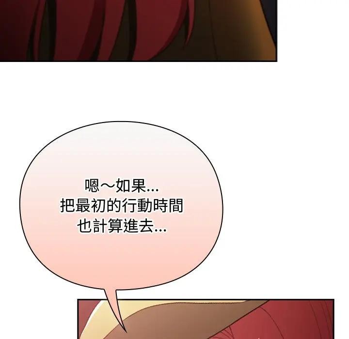 男人稀缺的异世界 - 第26話 - page 133