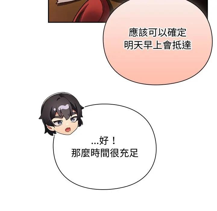 男人稀缺的异世界 - 第26話 - page 135