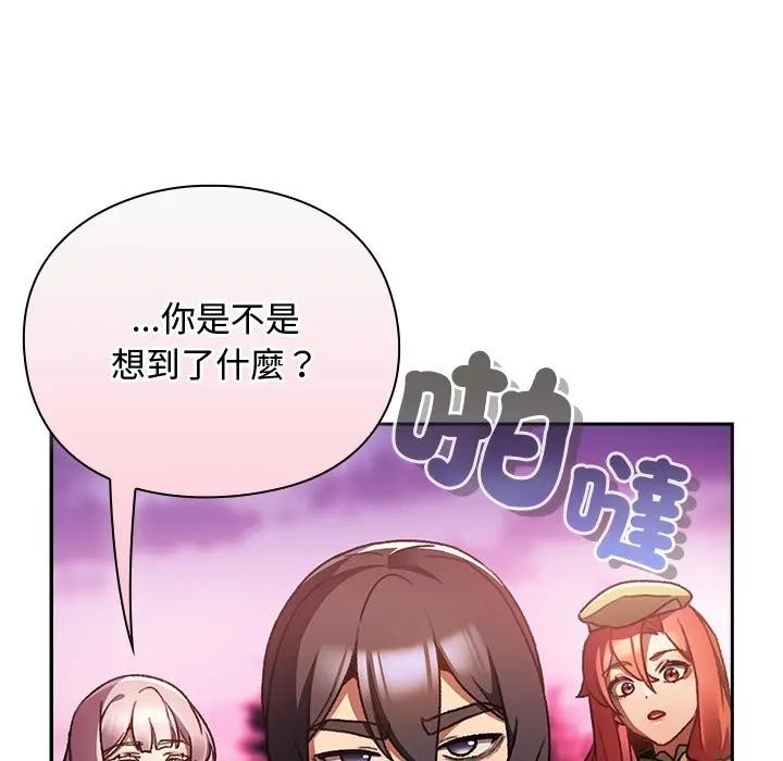男人稀缺的异世界 - 第26話 - page 136