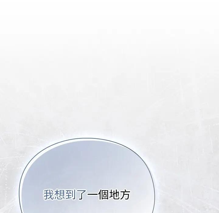 男人稀缺的异世界 - 第26話 - page 138