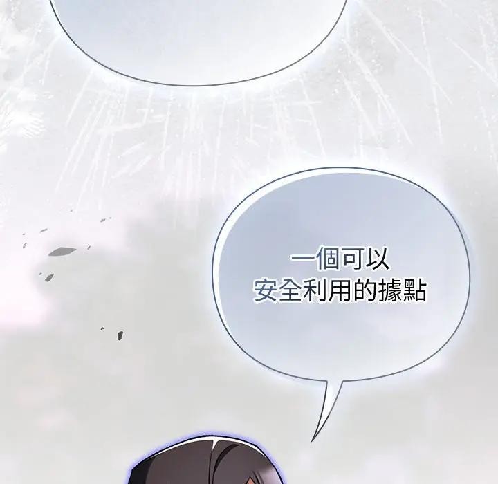 男人稀缺的异世界 - 第26話 - page 139
