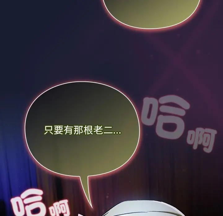男人稀缺的异世界 - 第26話 - page 175