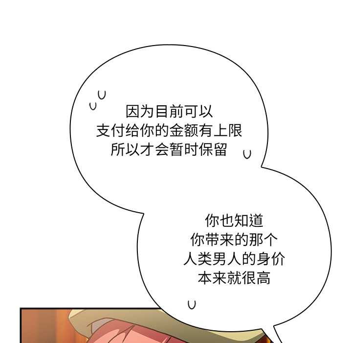 男人稀缺的异世界 - 第10話 - page 12