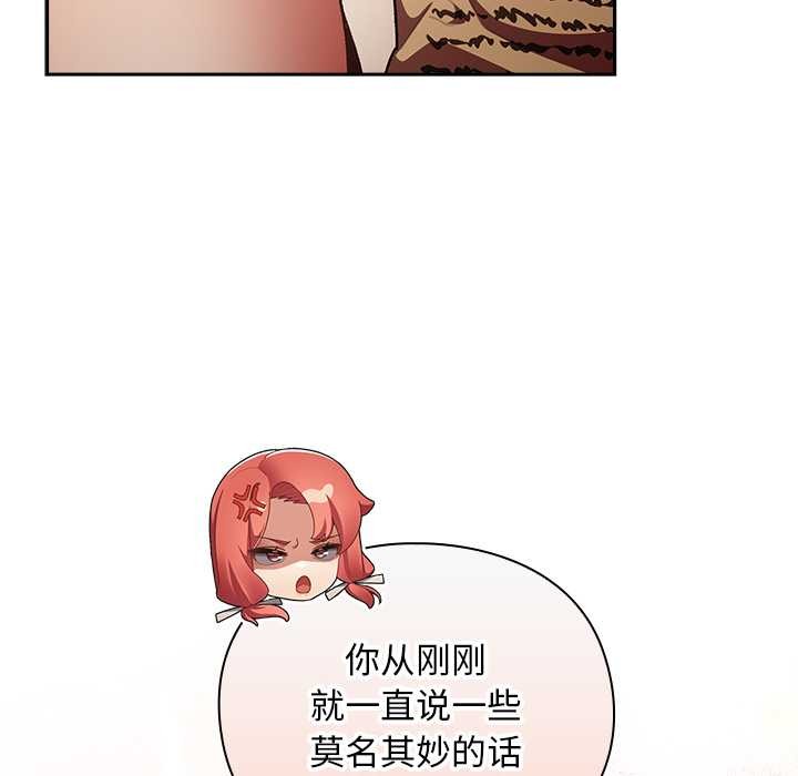男人稀缺的异世界 - 第10話 - page 14