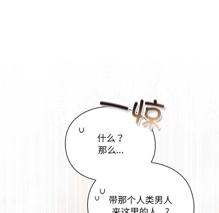 男人稀缺的异世界 - 第10話 - page 23