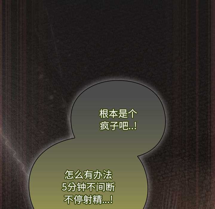男人稀缺的异世界 - 第10話 - page 65