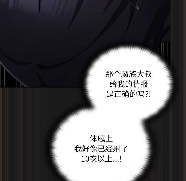 男人稀缺的异世界 - 第10話 - page 70