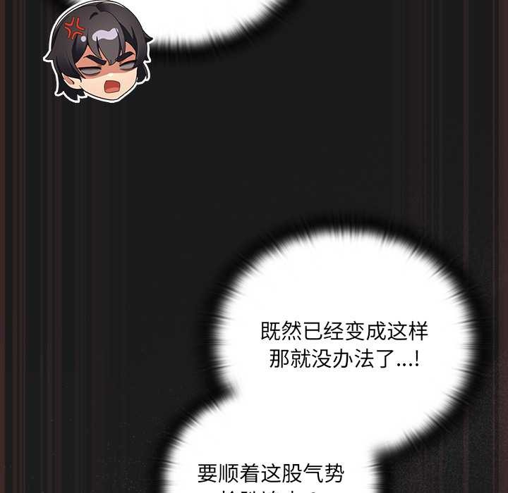 男人稀缺的异世界 - 第10話 - page 73