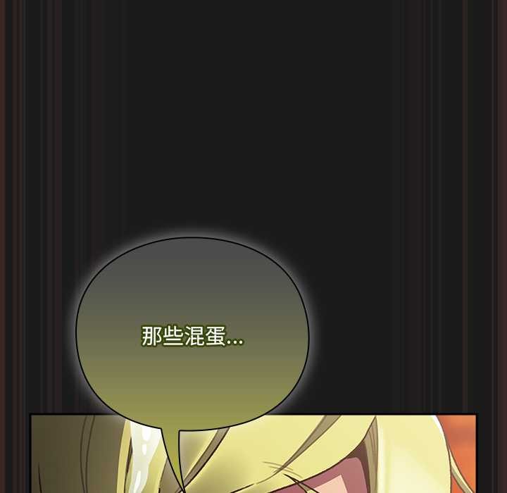 男人稀缺的异世界 - 第10話 - page 87