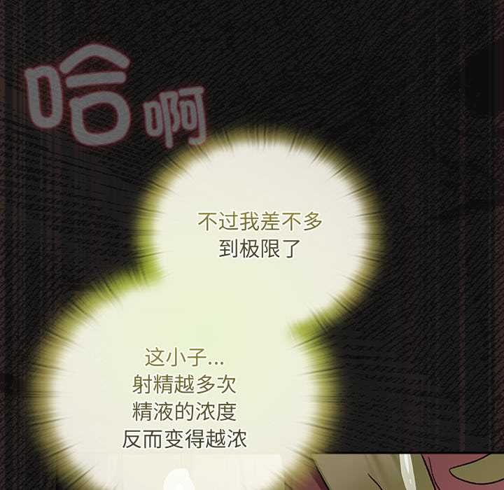 男人稀缺的异世界 - 第10話 - page 93