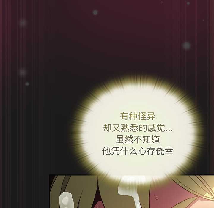 男人稀缺的异世界 - 第10話 - page 101