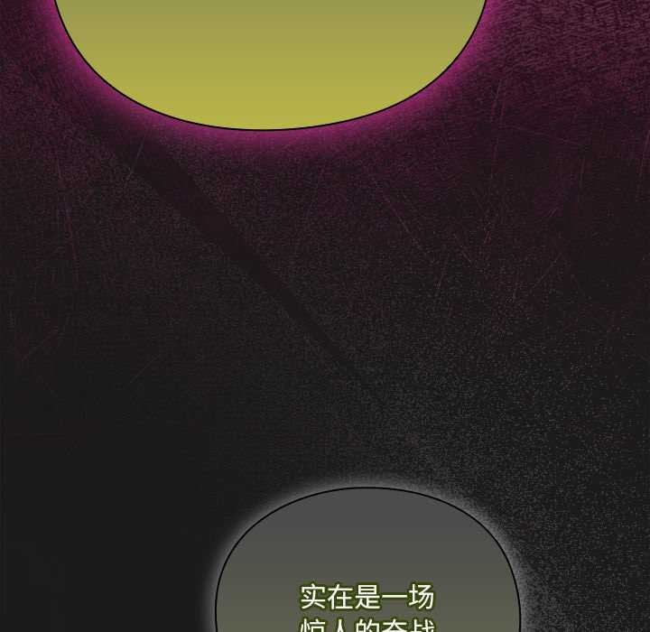 男人稀缺的异世界 - 第10話 - page 119