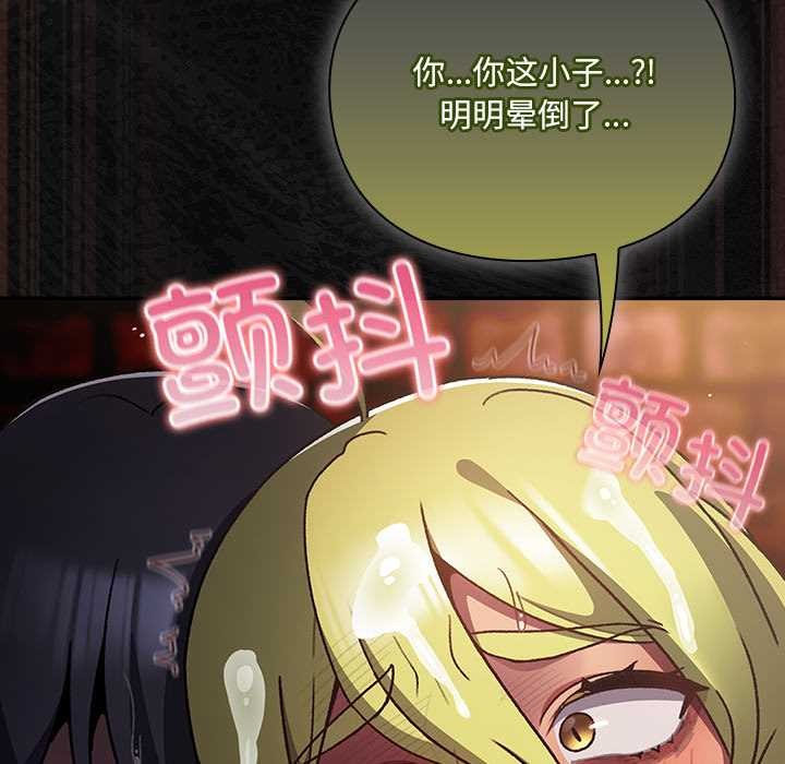 男人稀缺的异世界 - 第10話 - page 136