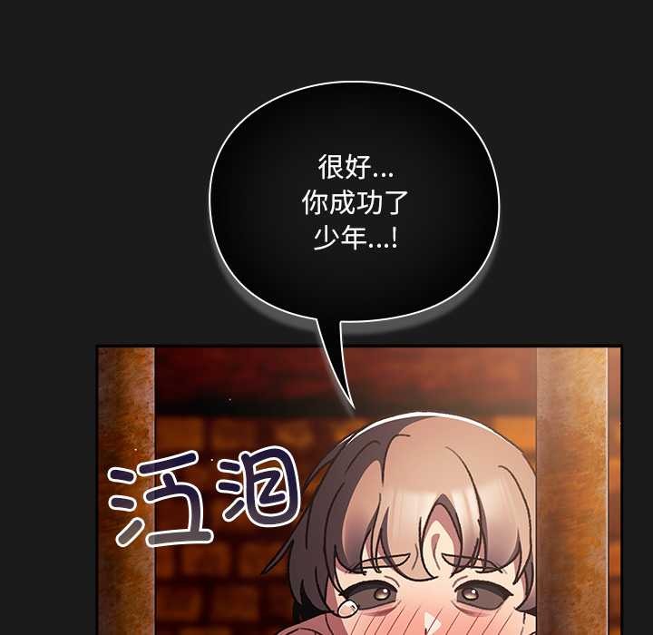 男人稀缺的异世界 - 第10話 - page 161