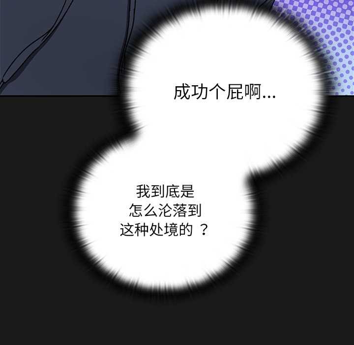 男人稀缺的异世界 - 第10話 - page 166