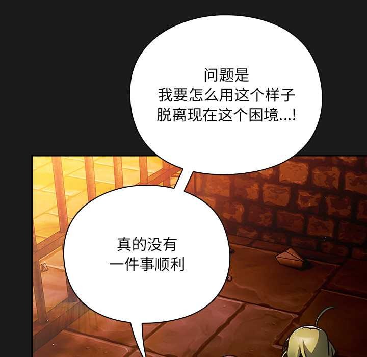 男人稀缺的异世界 - 第10話 - page 172