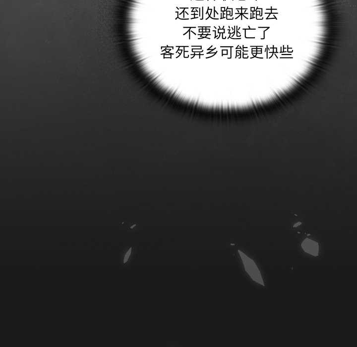 男人稀缺的异世界 - 第10話 - page 183