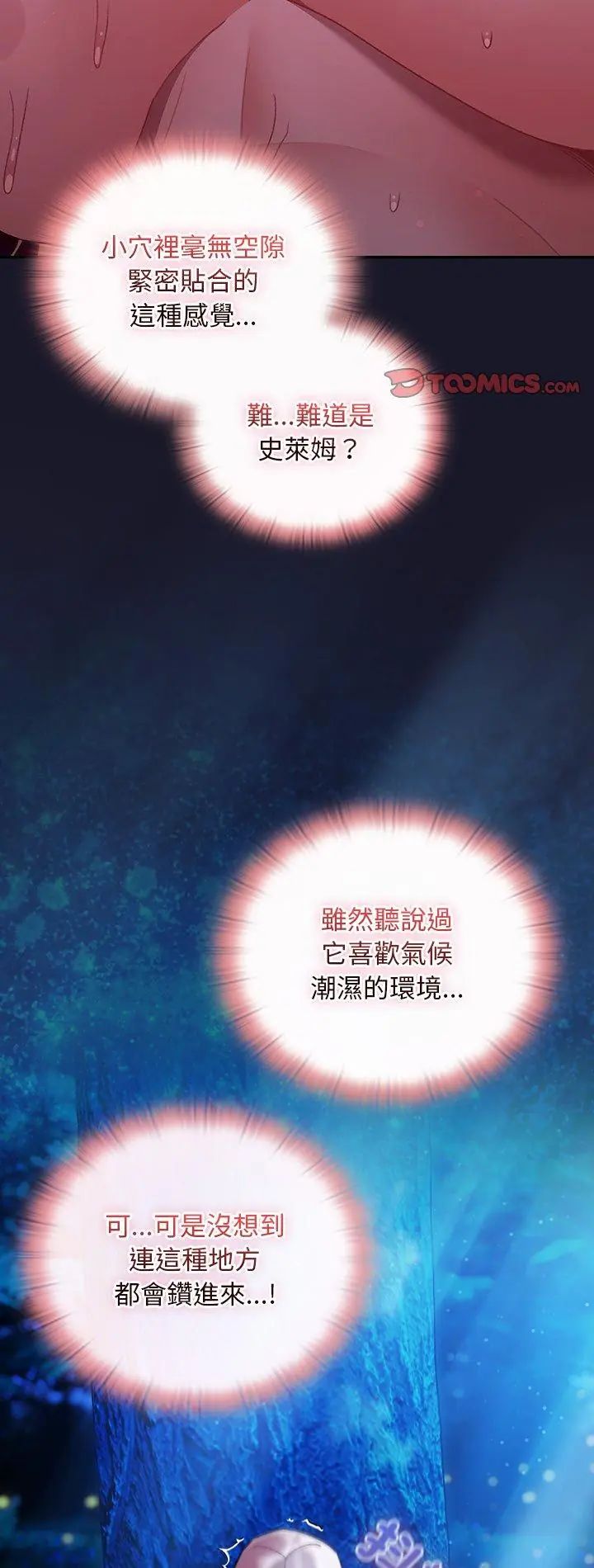 男人稀缺的异世界 - 第36話 - page 2