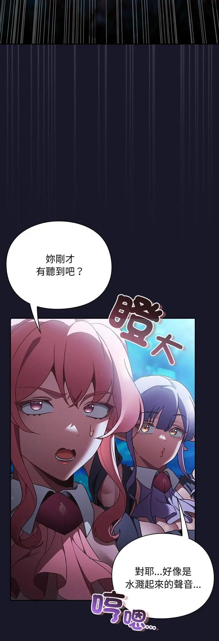 男人稀缺的异世界 - 第36話 - page 6