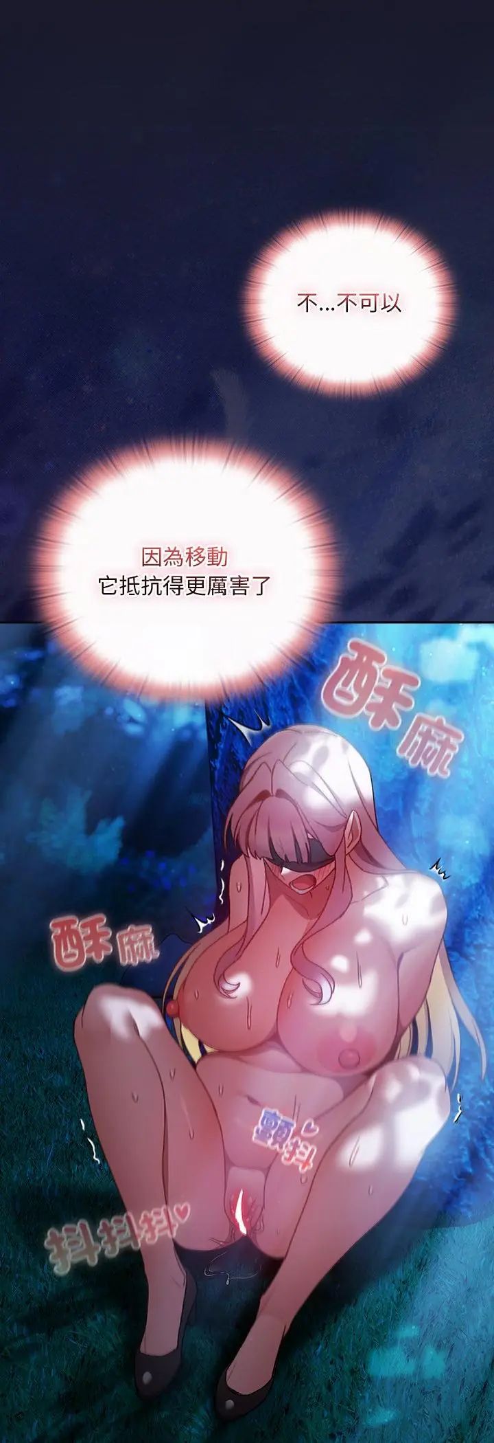 男人稀缺的异世界 - 第36話 - page 8