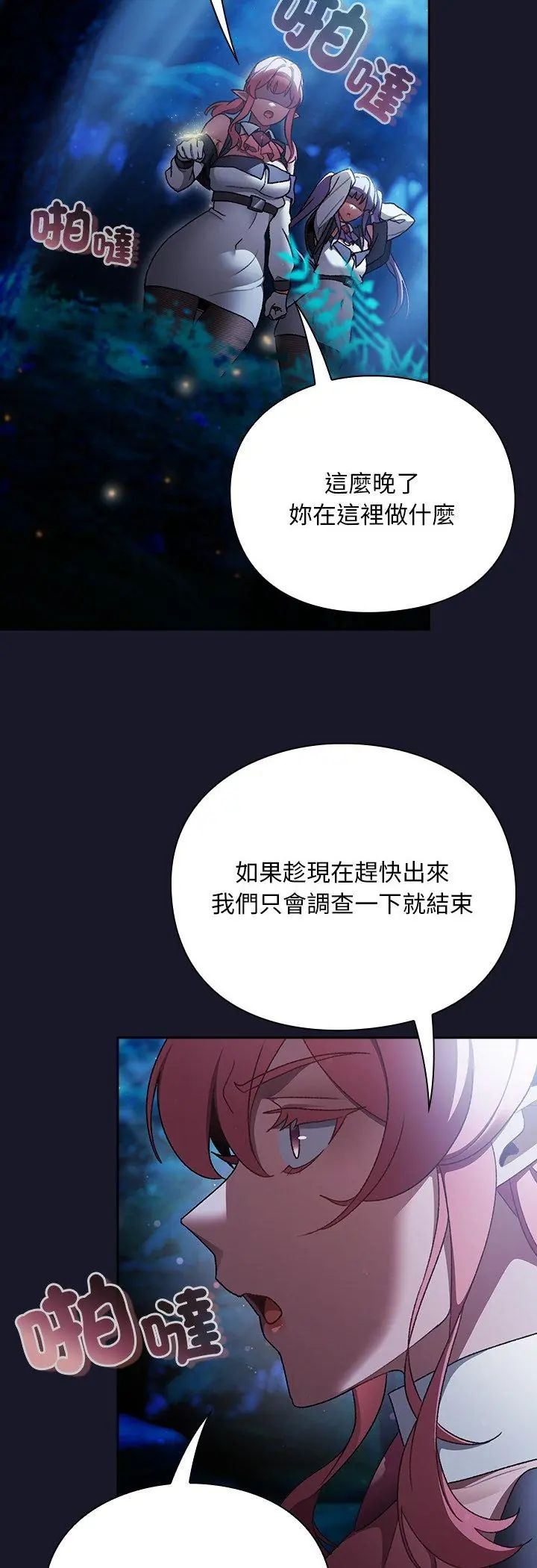 男人稀缺的异世界 - 第36話 - page 11