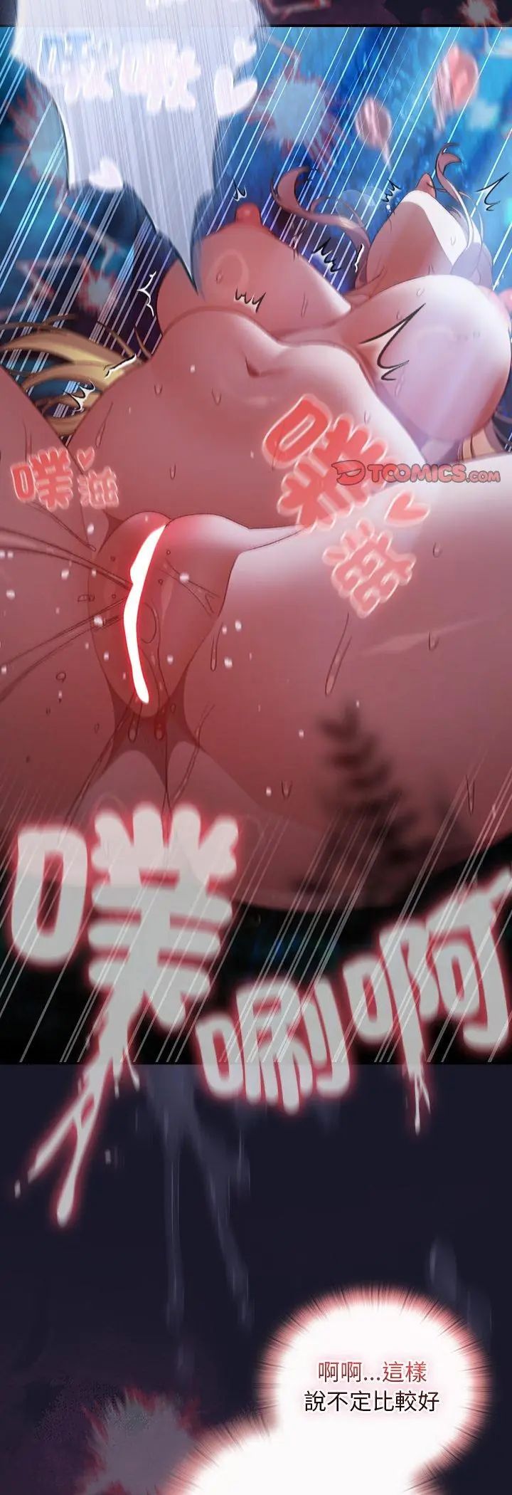男人稀缺的异世界 - 第36話 - page 14