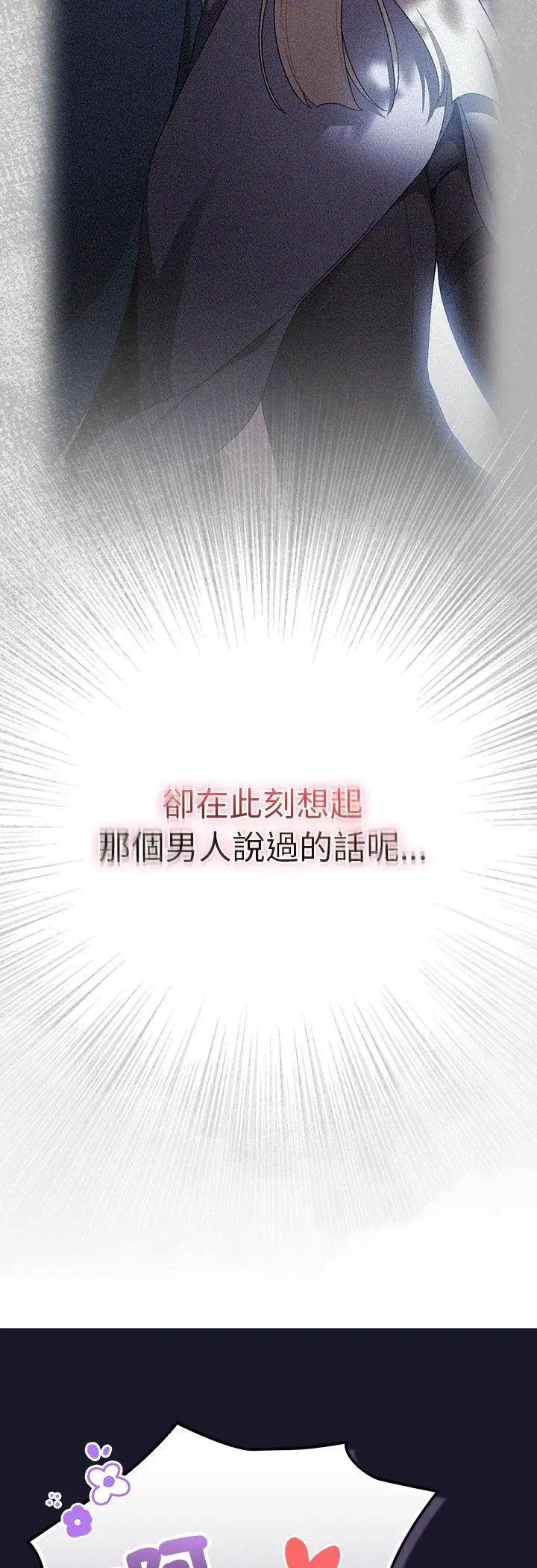 男人稀缺的异世界 - 第36話 - page 19