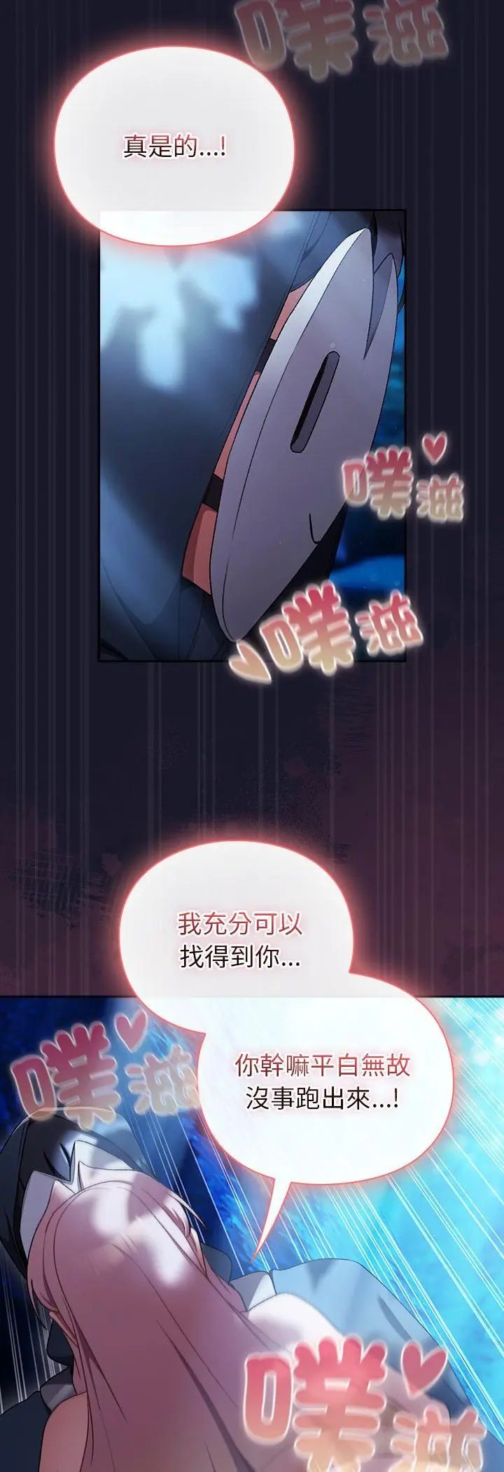 男人稀缺的异世界 - 第36話 - page 29