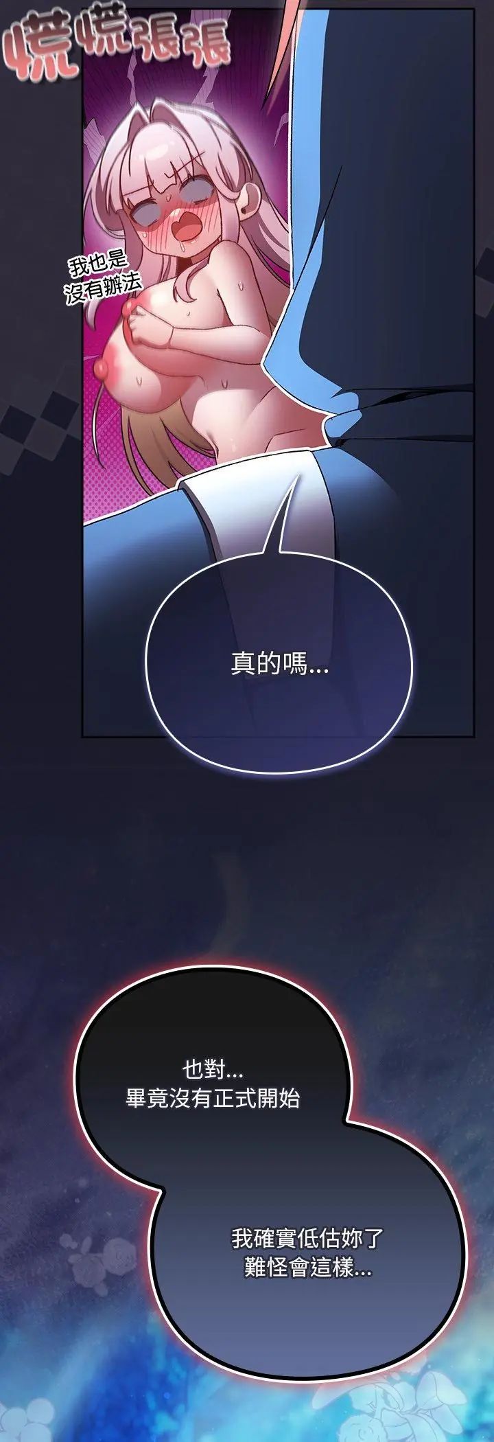 男人稀缺的异世界 - 第36話 - page 44