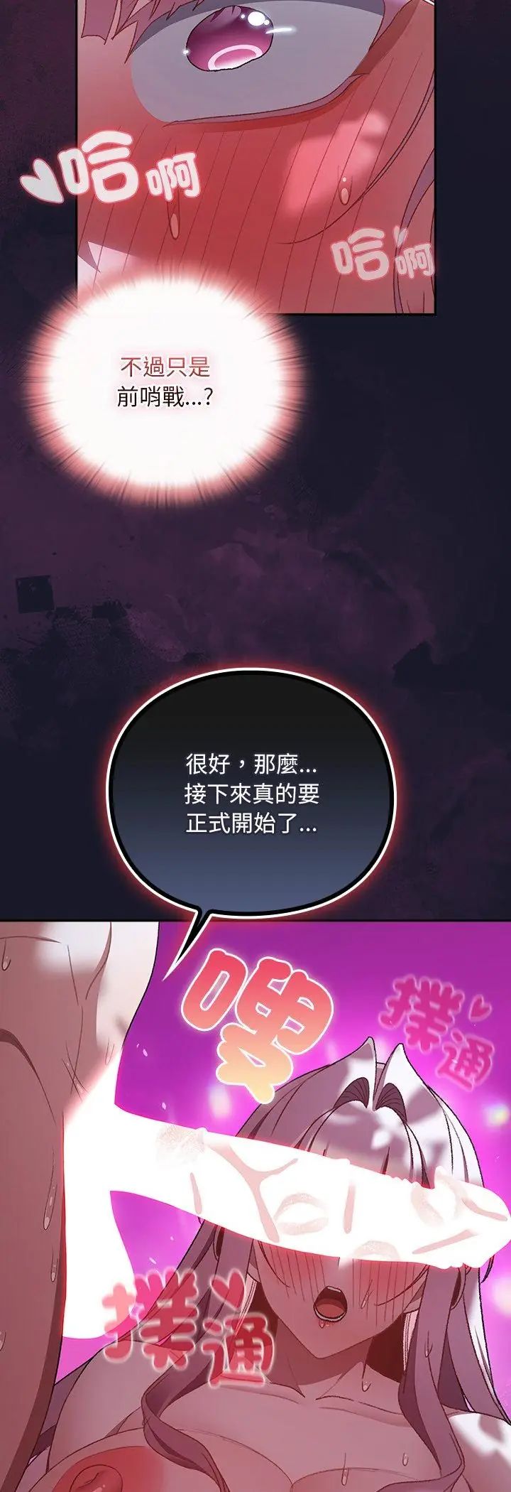 男人稀缺的异世界 - 第36話 - page 47