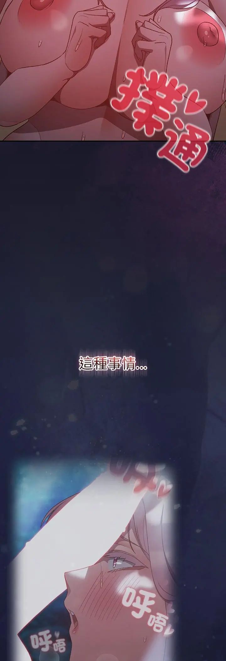 男人稀缺的异世界 - 第36話 - page 48