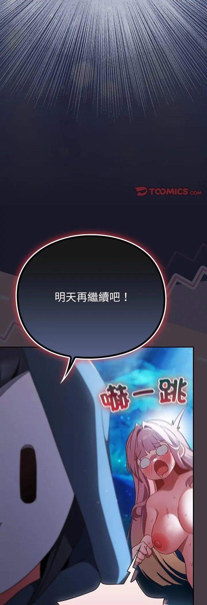 男人稀缺的异世界 - 第36話 - page 50