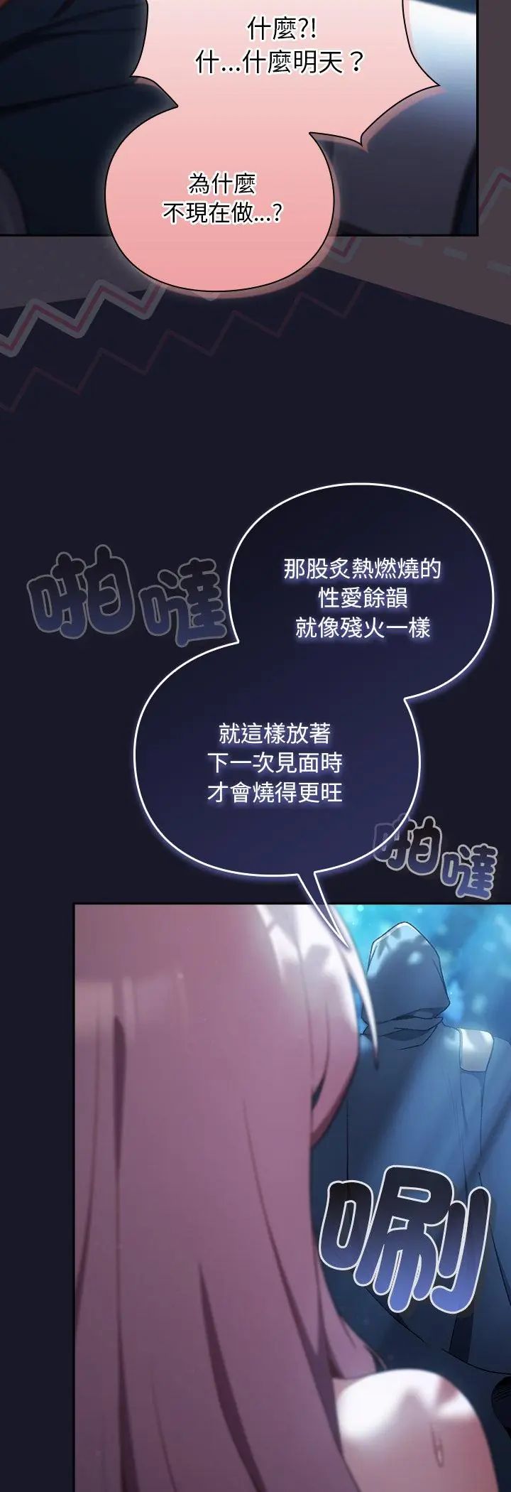 男人稀缺的异世界 - 第36話 - page 51