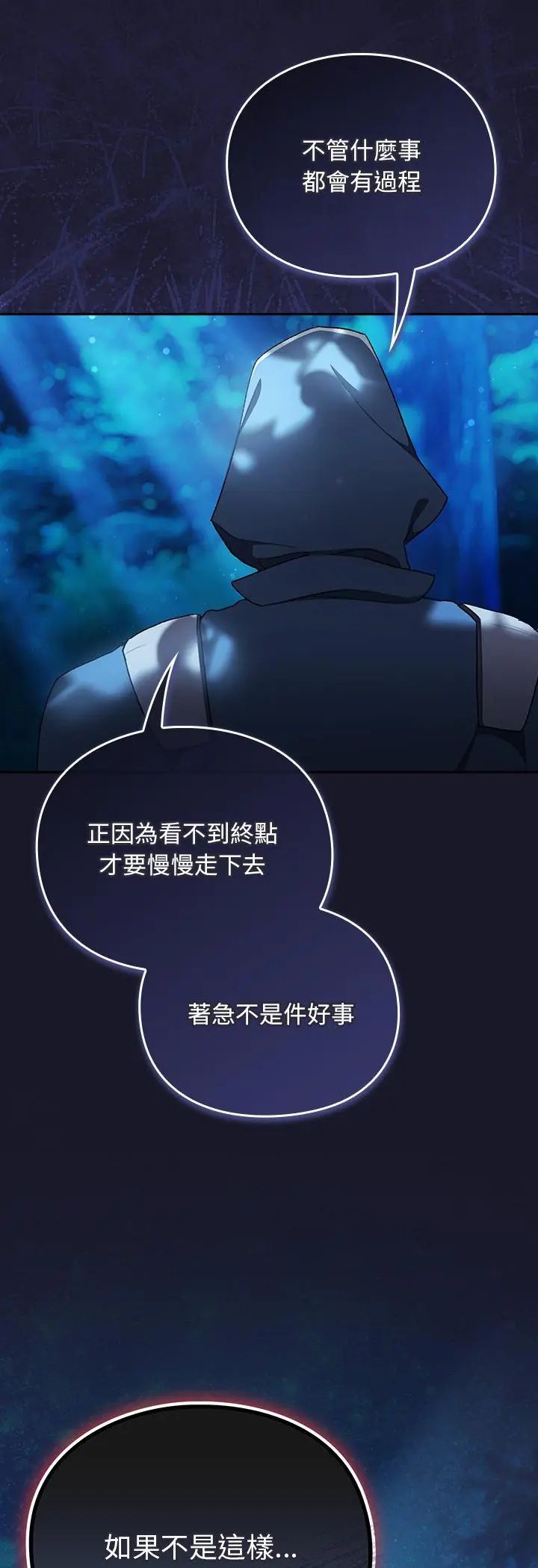 男人稀缺的异世界 - 第36話 - page 53