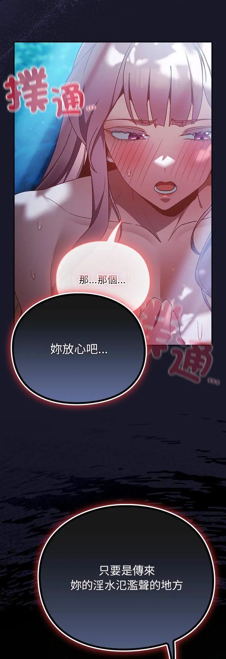 男人稀缺的异世界 - 第36話 - page 55